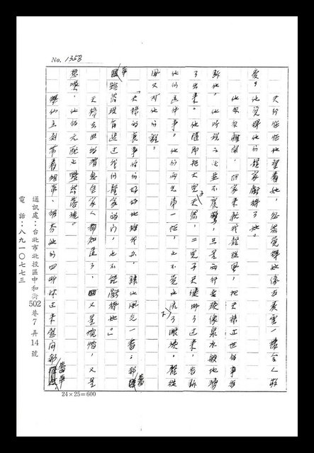 主要名稱：紅塵手稿影本（八）圖檔，第143張，共628張