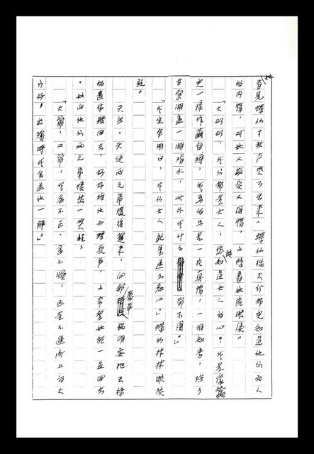 主要名稱：紅塵手稿影本（八）圖檔，第144張，共628張