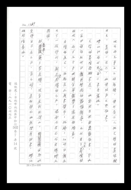 主要名稱：紅塵手稿影本（八）圖檔，第145張，共628張
