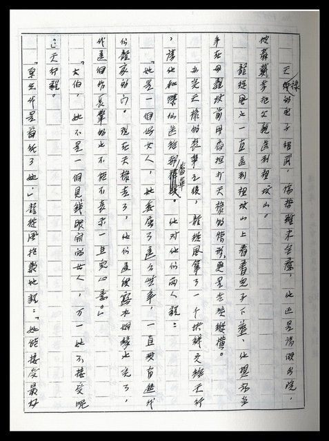 主要名稱：紅塵手稿影本（八）圖檔，第146張，共628張
