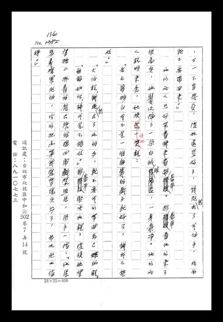 主要名稱：紅塵手稿影本（八）圖檔，第147張，共628張