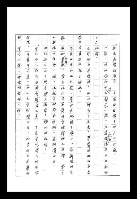 主要名稱：紅塵手稿影本（八）圖檔，第148張，共628張