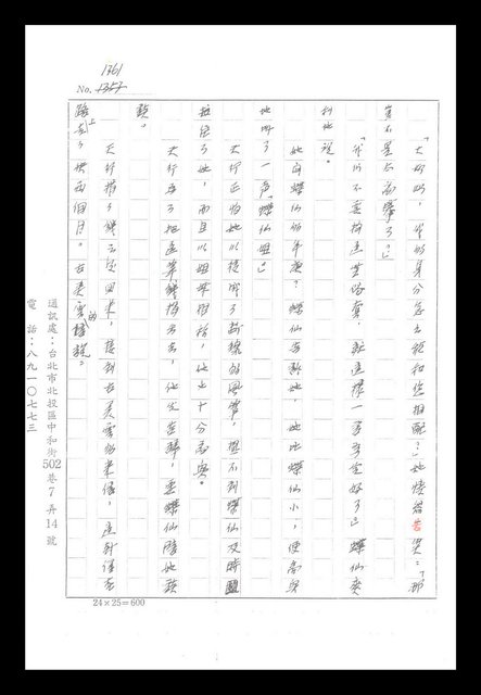 主要名稱：紅塵手稿影本（八）圖檔，第149張，共628張