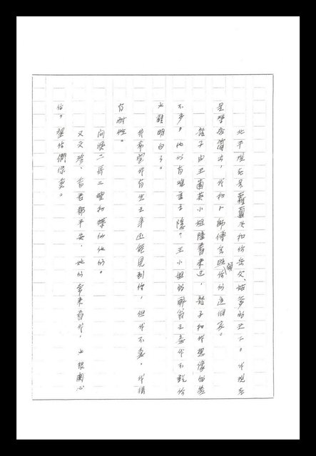主要名稱：紅塵手稿影本（八）圖檔，第150張，共628張