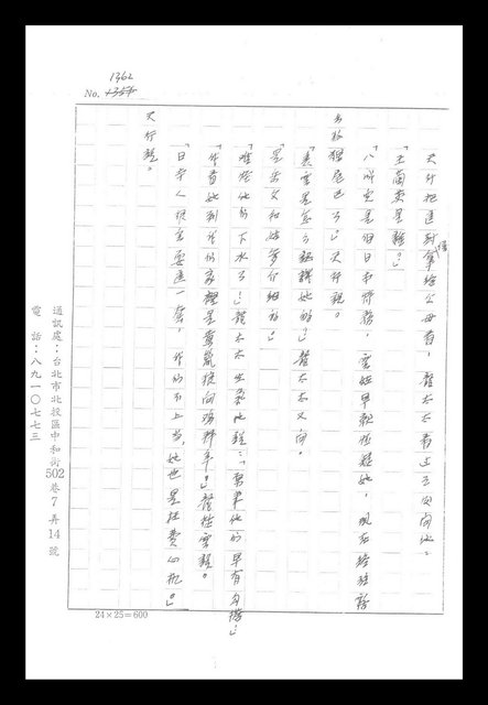 主要名稱：紅塵手稿影本（八）圖檔，第151張，共628張