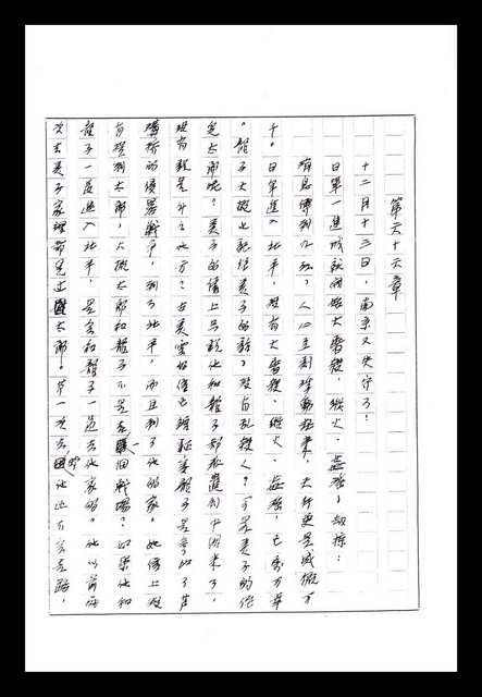 主要名稱：紅塵手稿影本（八）圖檔，第152張，共628張