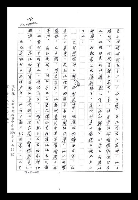 主要名稱：紅塵手稿影本（八）圖檔，第153張，共628張