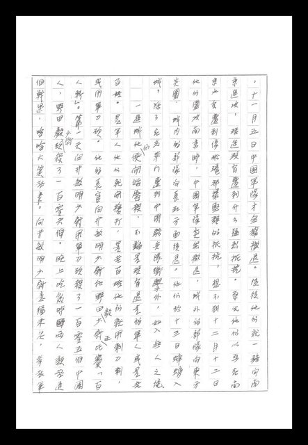 主要名稱：紅塵手稿影本（八）圖檔，第154張，共628張