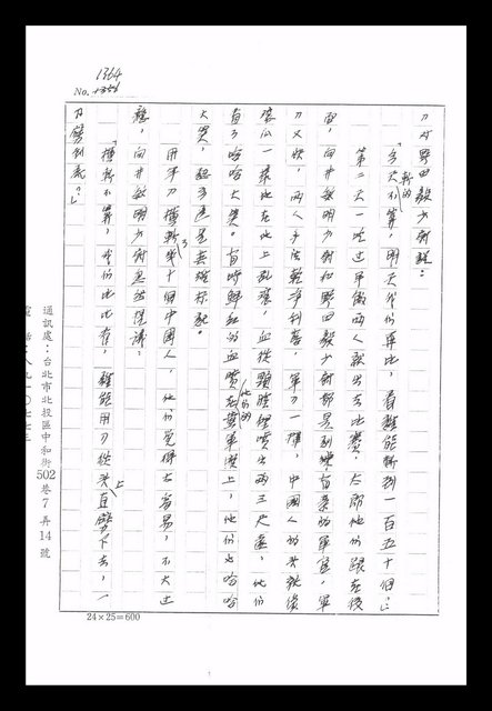 主要名稱：紅塵手稿影本（八）圖檔，第155張，共628張