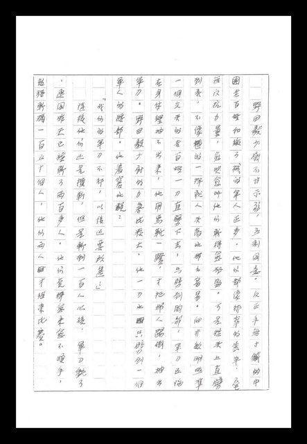 主要名稱：紅塵手稿影本（八）圖檔，第156張，共628張
