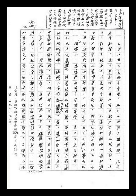 主要名稱：紅塵手稿影本（八）圖檔，第157張，共628張
