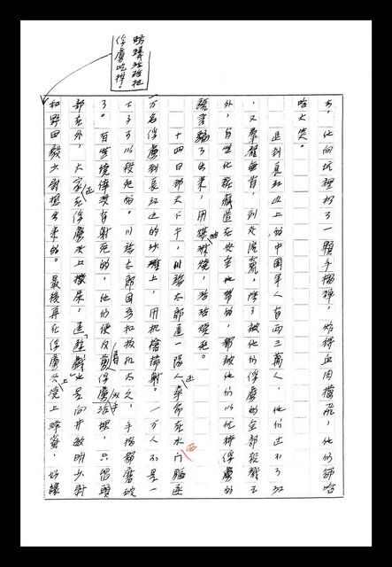 主要名稱：紅塵手稿影本（八）圖檔，第158張，共628張