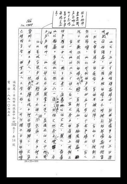 主要名稱：紅塵手稿影本（八）圖檔，第159張，共628張