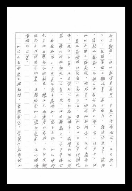 主要名稱：紅塵手稿影本（八）圖檔，第160張，共628張