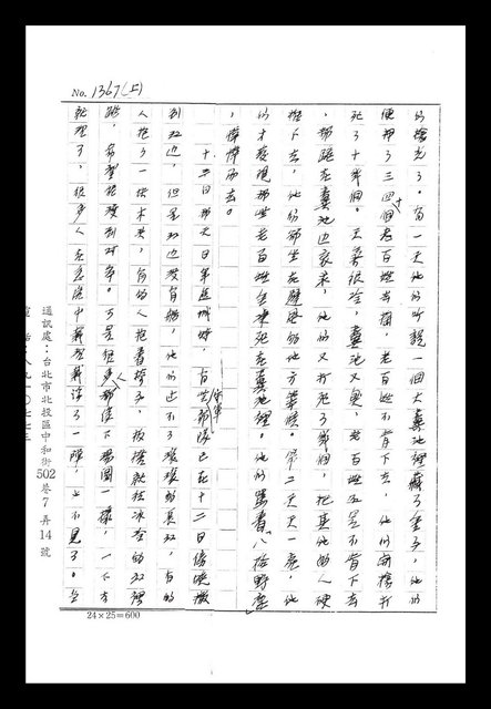 主要名稱：紅塵手稿影本（八）圖檔，第161張，共628張