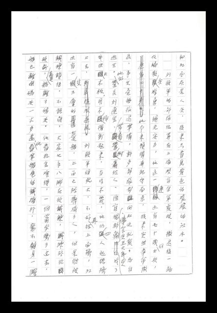 主要名稱：紅塵手稿影本（八）圖檔，第162張，共628張