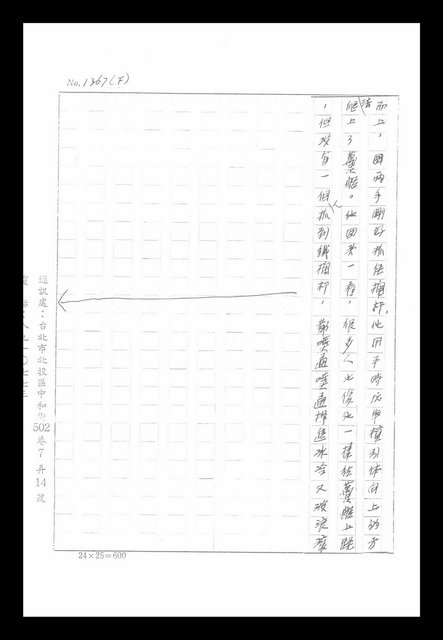 主要名稱：紅塵手稿影本（八）圖檔，第163張，共628張