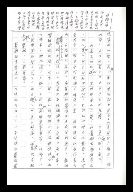 主要名稱：紅塵手稿影本（八）圖檔，第164張，共628張