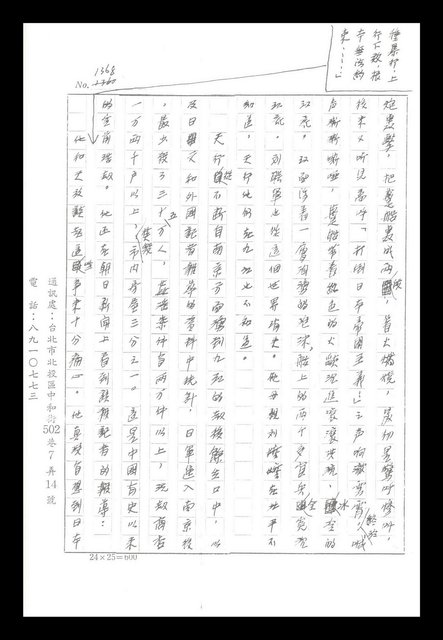 主要名稱：紅塵手稿影本（八）圖檔，第165張，共628張