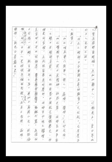主要名稱：紅塵手稿影本（八）圖檔，第166張，共628張