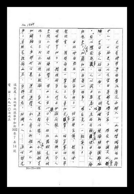 主要名稱：紅塵手稿影本（八）圖檔，第167張，共628張