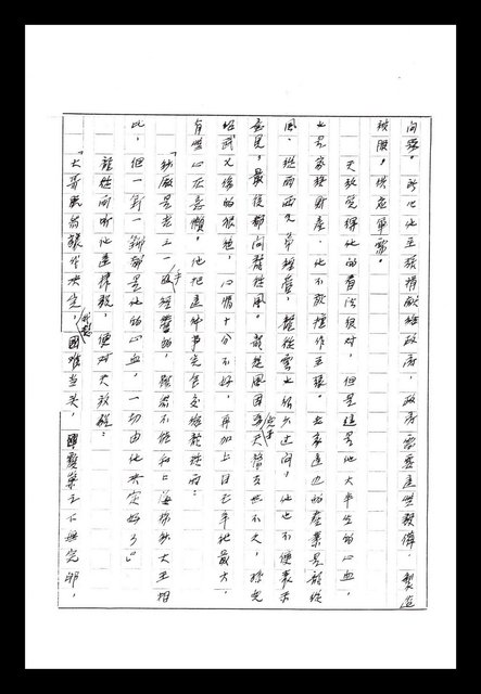 主要名稱：紅塵手稿影本（八）圖檔，第168張，共628張
