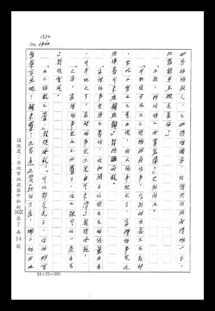 主要名稱：紅塵手稿影本（八）圖檔，第169張，共628張