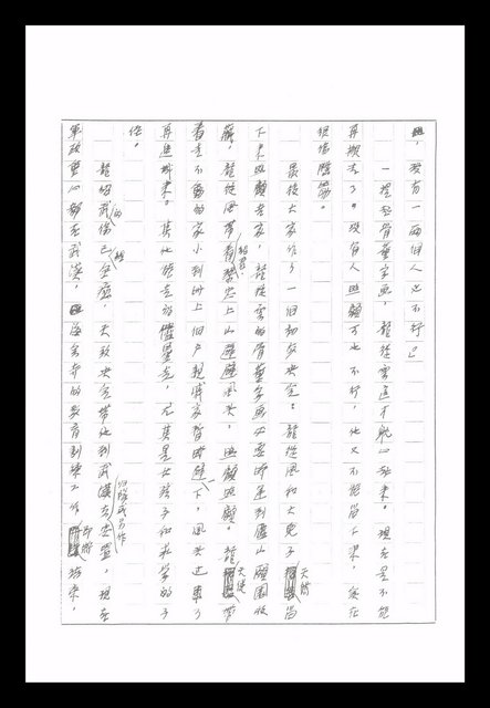 主要名稱：紅塵手稿影本（八）圖檔，第170張，共628張