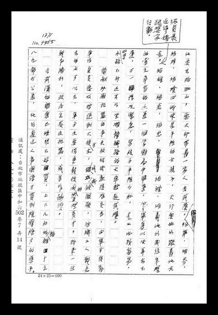 主要名稱：紅塵手稿影本（八）圖檔，第171張，共628張