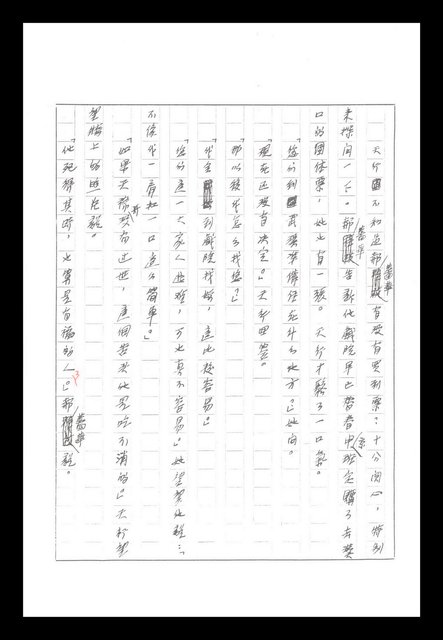 主要名稱：紅塵手稿影本（八）圖檔，第172張，共628張