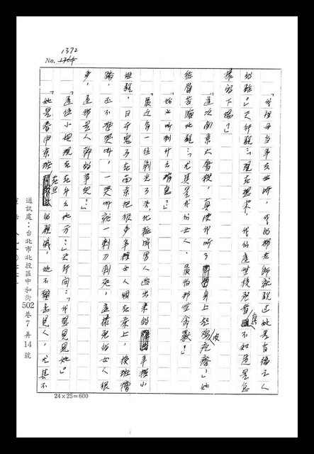 主要名稱：紅塵手稿影本（八）圖檔，第173張，共628張