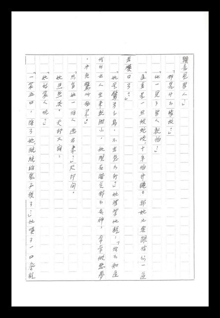 主要名稱：紅塵手稿影本（八）圖檔，第174張，共628張