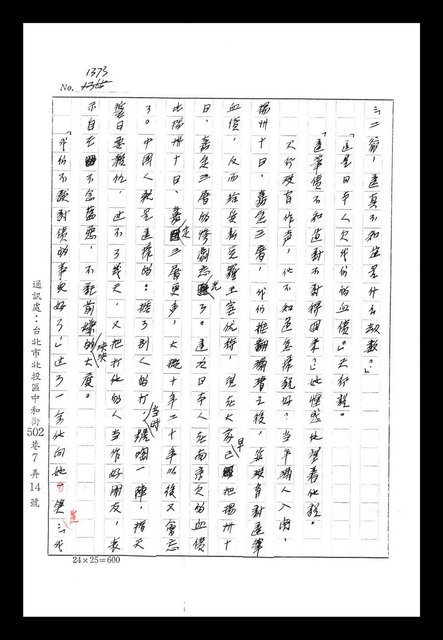 主要名稱：紅塵手稿影本（八）圖檔，第175張，共628張