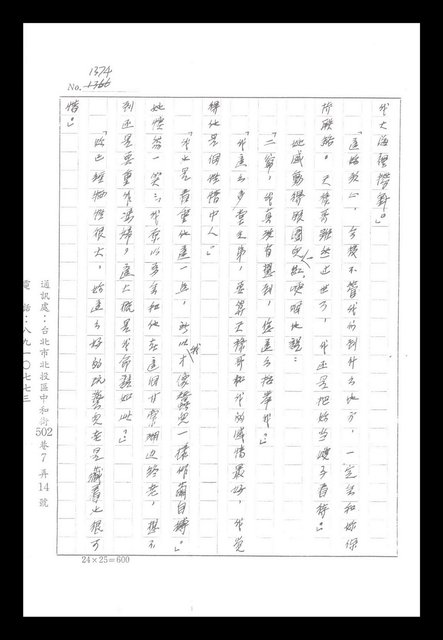 主要名稱：紅塵手稿影本（八）圖檔，第177張，共628張