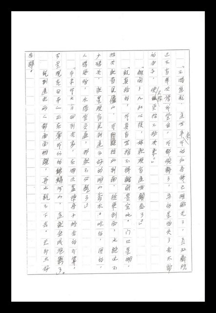 主要名稱：紅塵手稿影本（八）圖檔，第178張，共628張