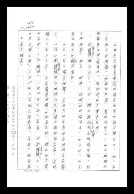 主要名稱：紅塵手稿影本（八）圖檔，第179張，共628張
