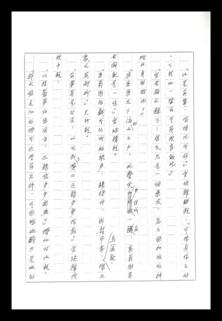 主要名稱：紅塵手稿影本（八）圖檔，第180張，共628張