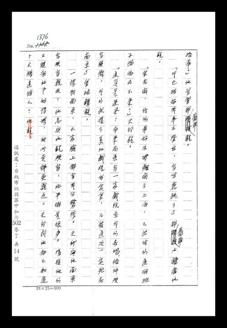 主要名稱：紅塵手稿影本（八）圖檔，第181張，共628張