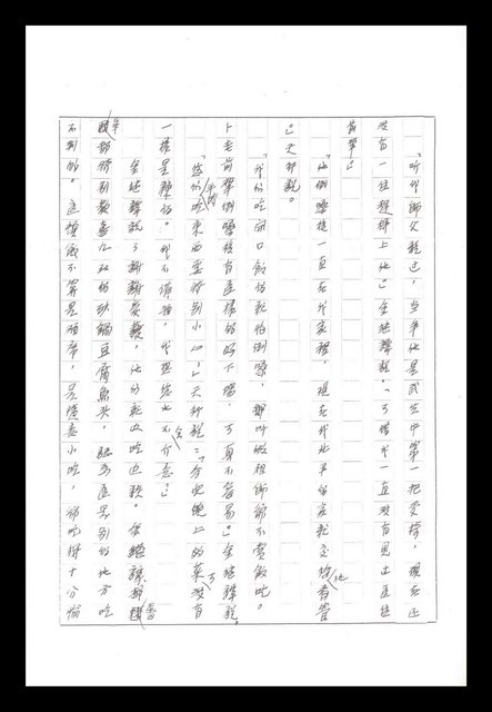主要名稱：紅塵手稿影本（八）圖檔，第182張，共628張