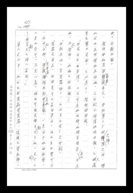 主要名稱：紅塵手稿影本（八）圖檔，第183張，共628張