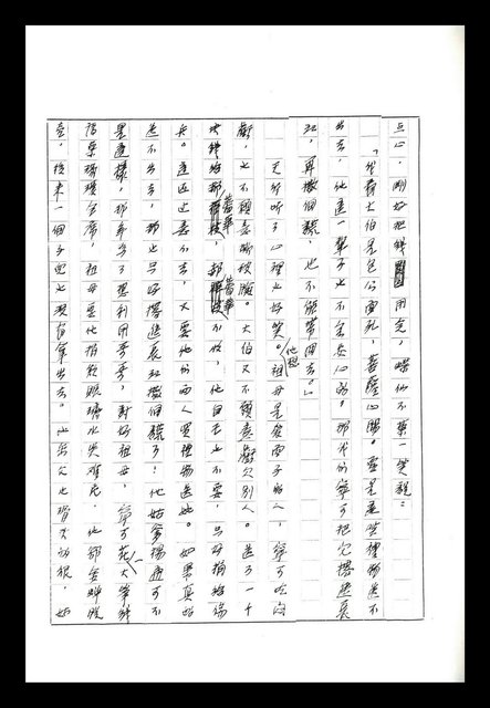 主要名稱：紅塵手稿影本（八）圖檔，第184張，共628張