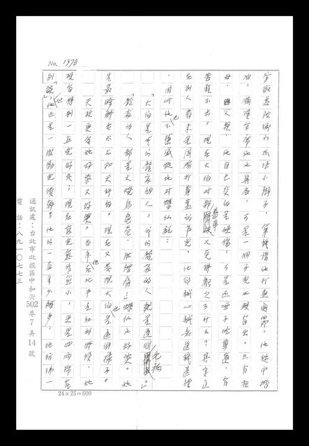 主要名稱：紅塵手稿影本（八）圖檔，第185張，共628張