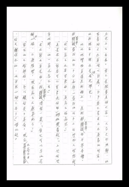 主要名稱：紅塵手稿影本（八）圖檔，第186張，共628張
