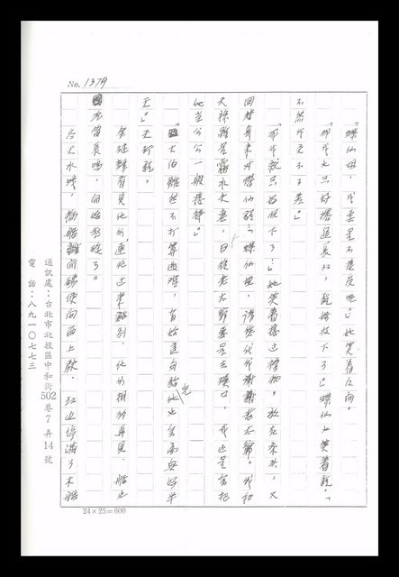 主要名稱：紅塵手稿影本（八）圖檔，第187張，共628張