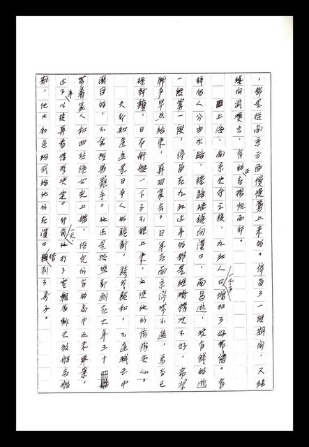 主要名稱：紅塵手稿影本（八）圖檔，第188張，共628張