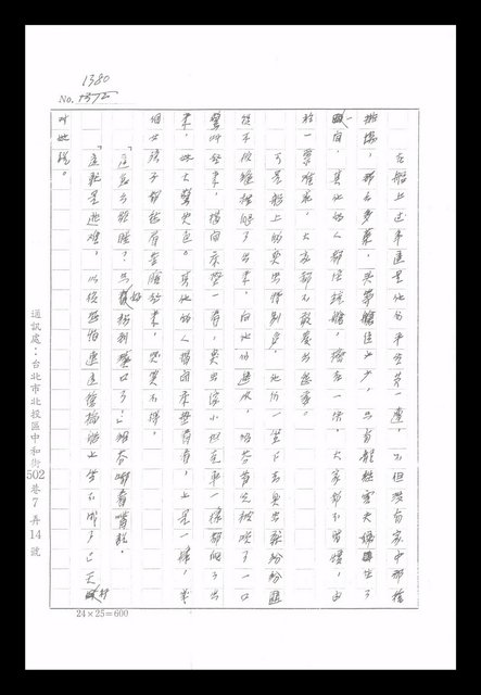 主要名稱：紅塵手稿影本（八）圖檔，第189張，共628張
