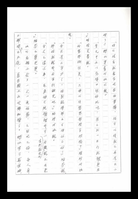 主要名稱：紅塵手稿影本（八）圖檔，第190張，共628張