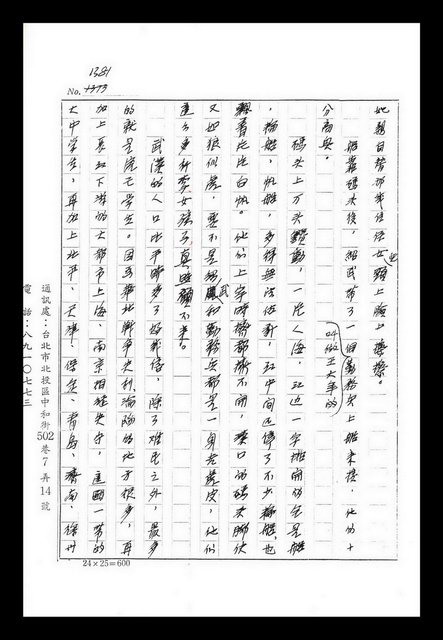 主要名稱：紅塵手稿影本（八）圖檔，第191張，共628張
