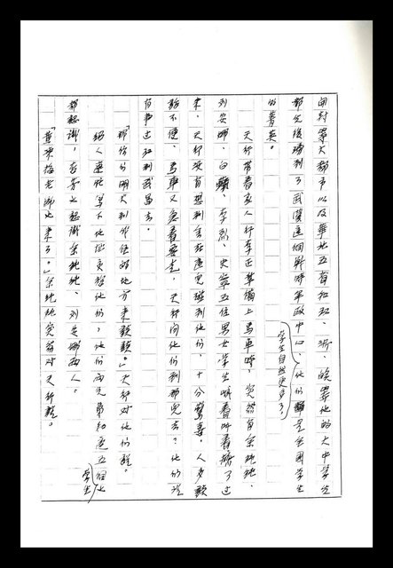 主要名稱：紅塵手稿影本（八）圖檔，第192張，共628張