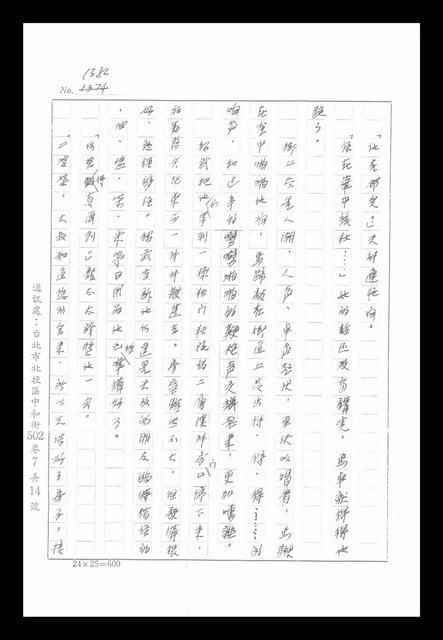 主要名稱：紅塵手稿影本（八）圖檔，第193張，共628張